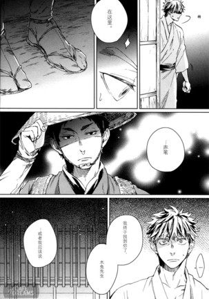 Ake no Fukuro | 破晓之枭1 - Page 30