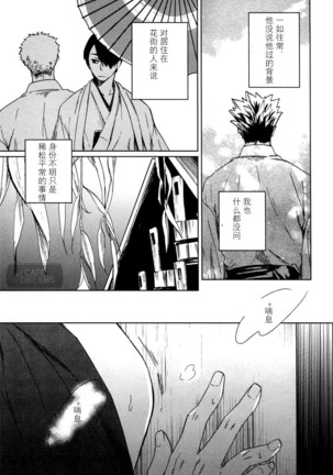 Ake no Fukuro | 破晓之枭1 Page #25