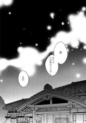 Ake no Fukuro | 破晓之枭1 - Page 7