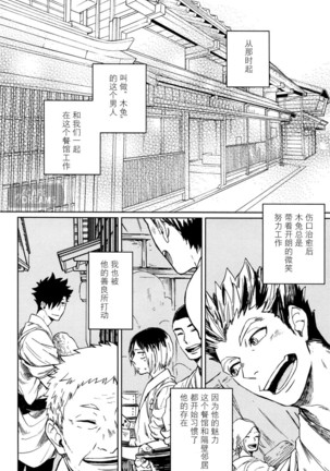 Ake no Fukuro | 破晓之枭1 - Page 24