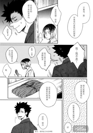 Ake no Fukuro | 破晓之枭1 - Page 11