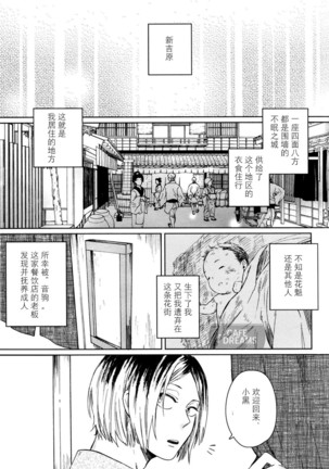 Ake no Fukuro | 破晓之枭1 - Page 9