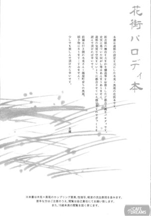 Ake no Fukuro | 破晓之枭1 - Page 4