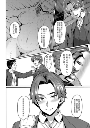 mitigation  Wars End   （胸墊漢化組） Page #18