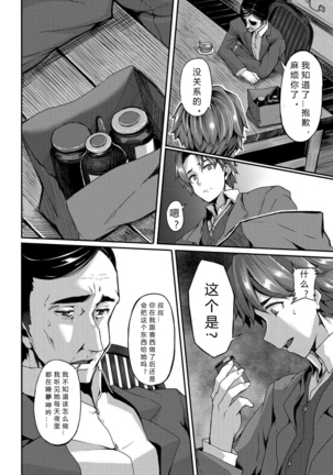 mitigation  Wars End   （胸墊漢化組） Page #16