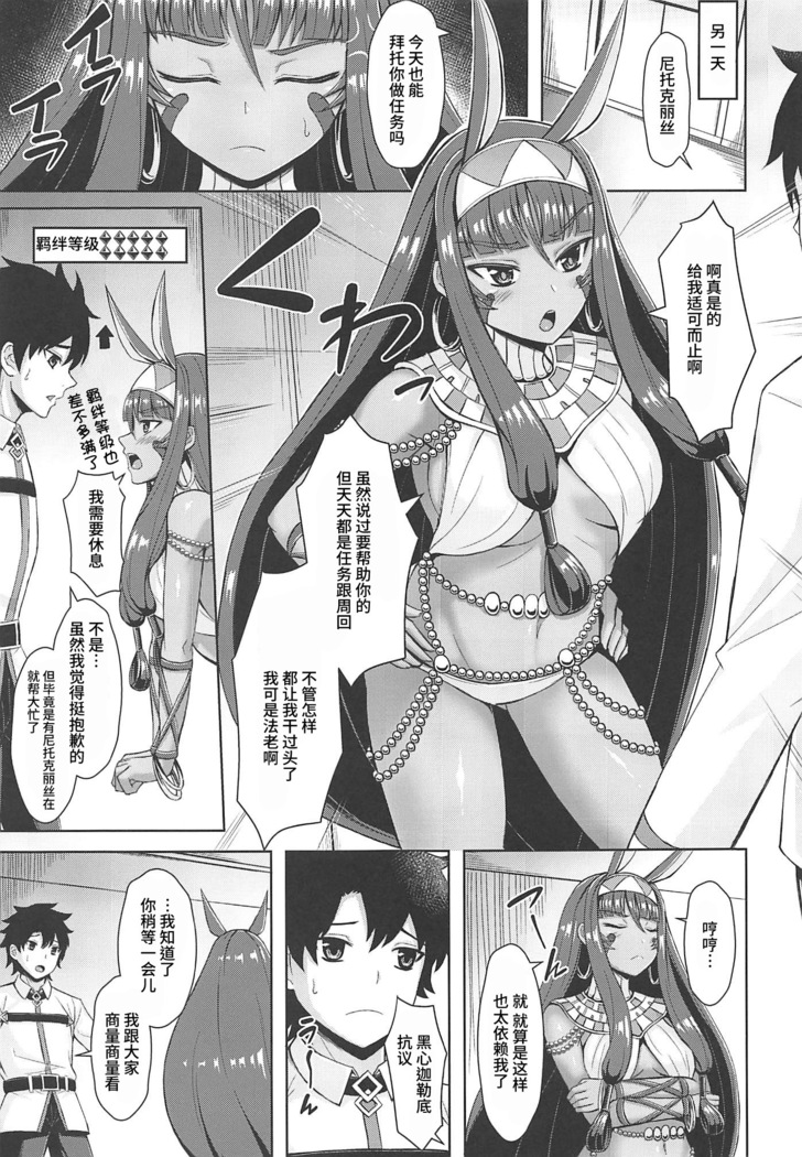 Nitocris wa Iyasaretai