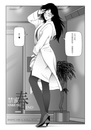Kinmitsu ~ Haru - Page 39