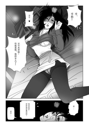 Kinmitsu ~ Haru - Page 23
