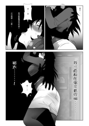 Kinmitsu ~ Haru - Page 21
