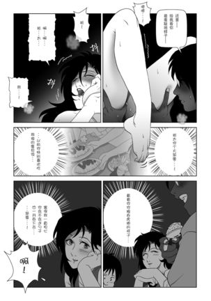 Kinmitsu ~ Haru - Page 29