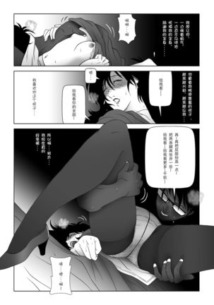 Kinmitsu ~ Haru - Page 25