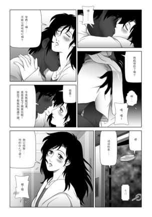 Kinmitsu ~ Haru - Page 38