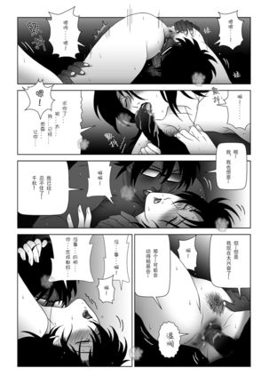 Kinmitsu ~ Haru - Page 32