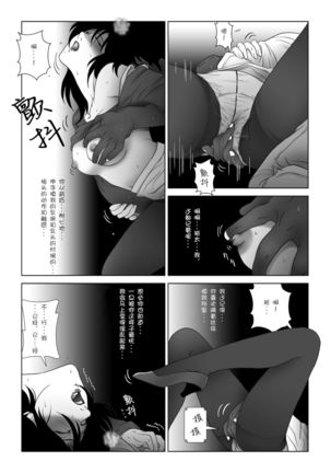 Kinmitsu ~ Haru - Page 26