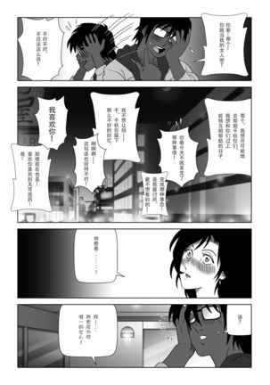 Kinmitsu ~ Haru - Page 18