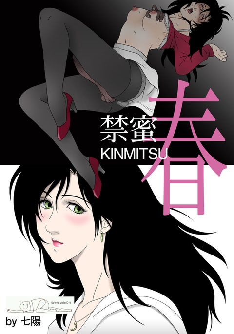 Kinmitsu ~ Haru