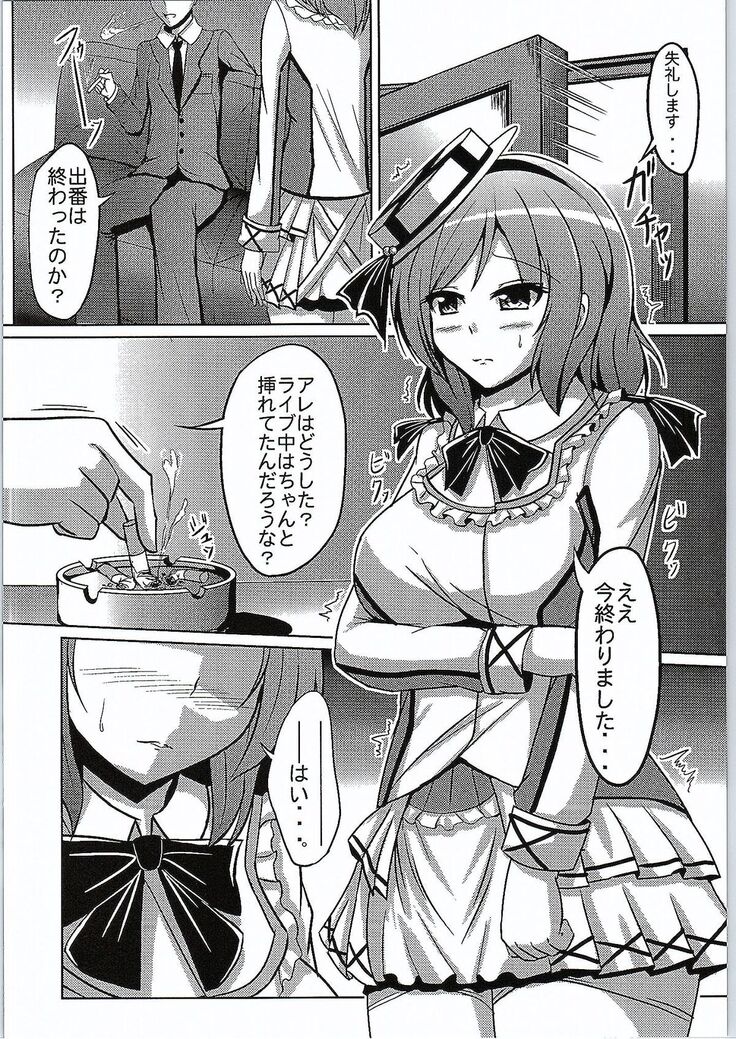 H na Maki-chan wa Suki Desu ka?