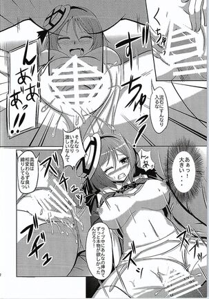 H na Maki-chan wa Suki Desu ka? Page #11