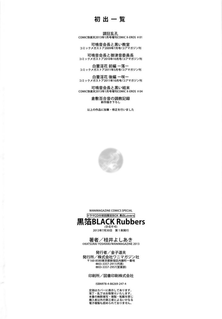 Kokuhaku Black Rubbers