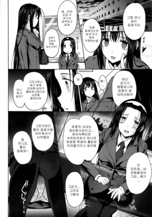 Kokuhaku Black Rubbers Page #68