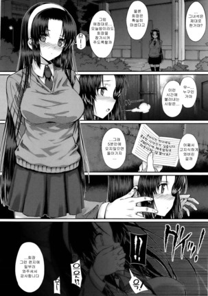 Kokuhaku Black Rubbers Page #40