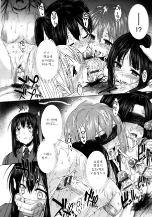Kokuhaku Black Rubbers Page #70