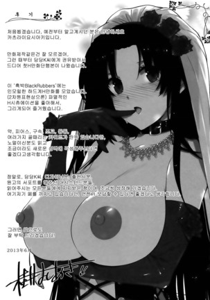 Kokuhaku Black Rubbers Page #215