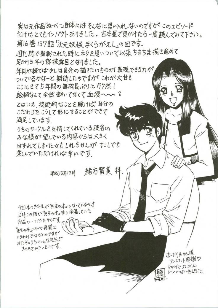 Sensei no Hon Junbigou 3