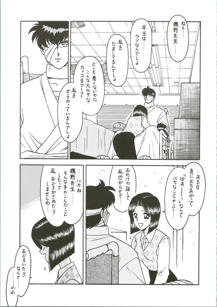 Sensei no Hon Junbigou 3