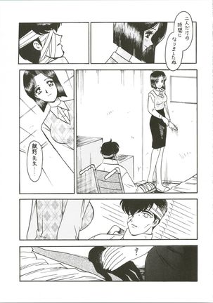 Sensei no Hon Junbigou 3 - Page 10