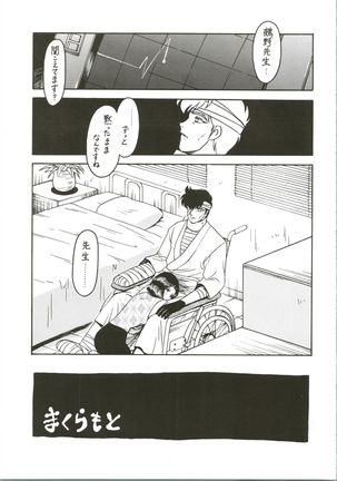Sensei no Hon Junbigou 3 - Page 4