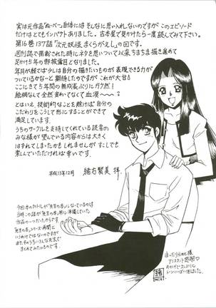 Sensei no Hon Junbigou 3 - Page 23