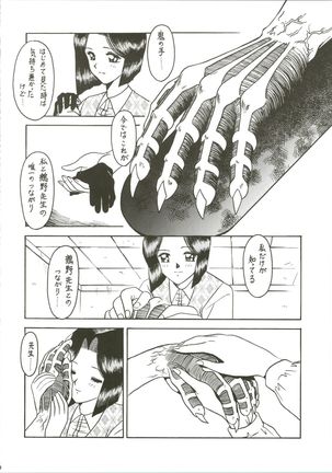 Sensei no Hon Junbigou 3 - Page 11