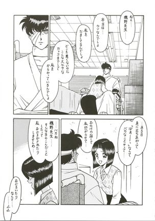 Sensei no Hon Junbigou 3 - Page 8