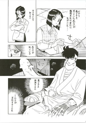 Sensei no Hon Junbigou 3 Page #14