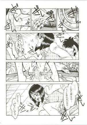 Sensei no Hon Junbigou 3 - Page 17