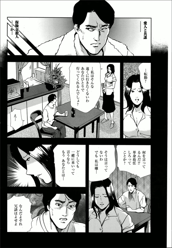 紅美-裏切りの不倫淫戯