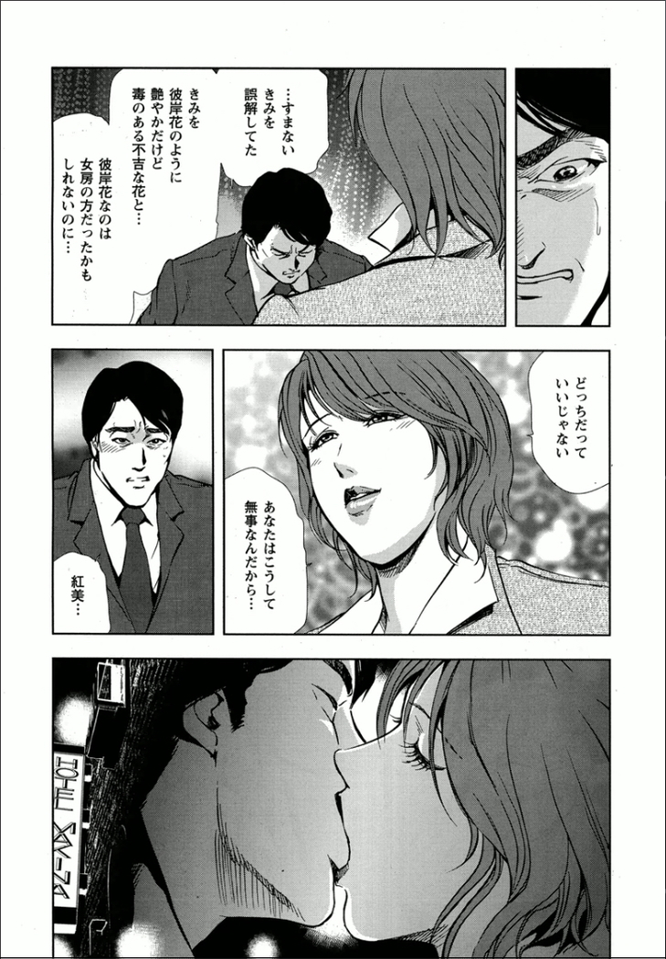 紅美-裏切りの不倫淫戯