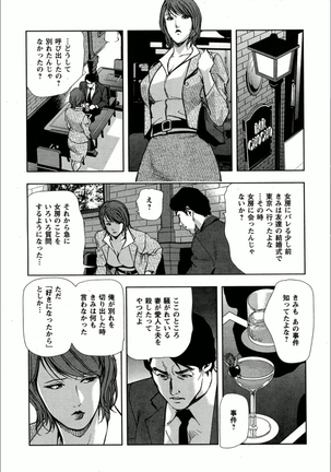 紅美-裏切りの不倫淫戯 Page #23