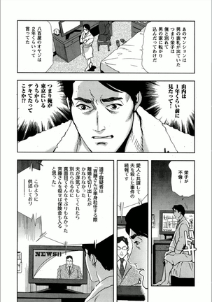 紅美-裏切りの不倫淫戯 Page #19