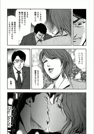 紅美-裏切りの不倫淫戯 Page #25