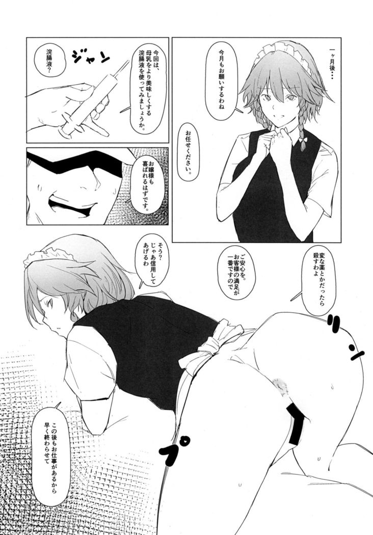 Tokunou Izayoi Gyuunyuu