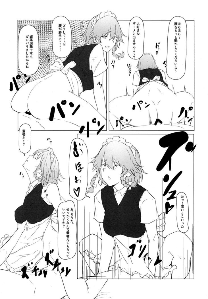 Tokunou Izayoi Gyuunyuu