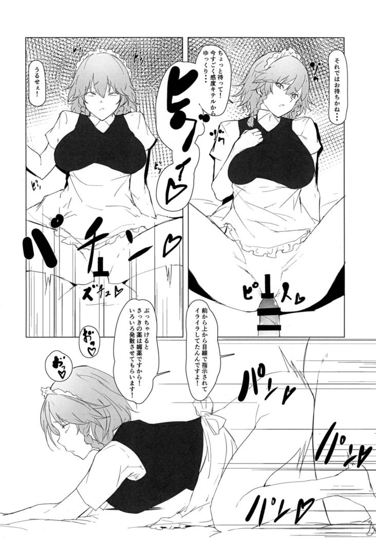 Tokunou Izayoi Gyuunyuu