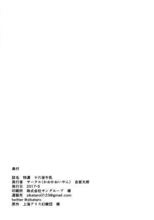 Tokunou Izayoi Gyuunyuu Page #20