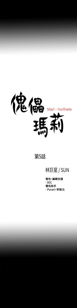 中文韩漫 傀儡玛莉 Ch.01-13