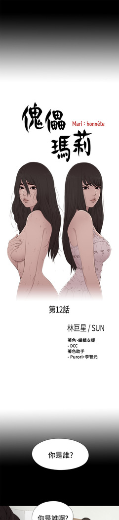 中文韩漫 傀儡玛莉 Ch.01-13