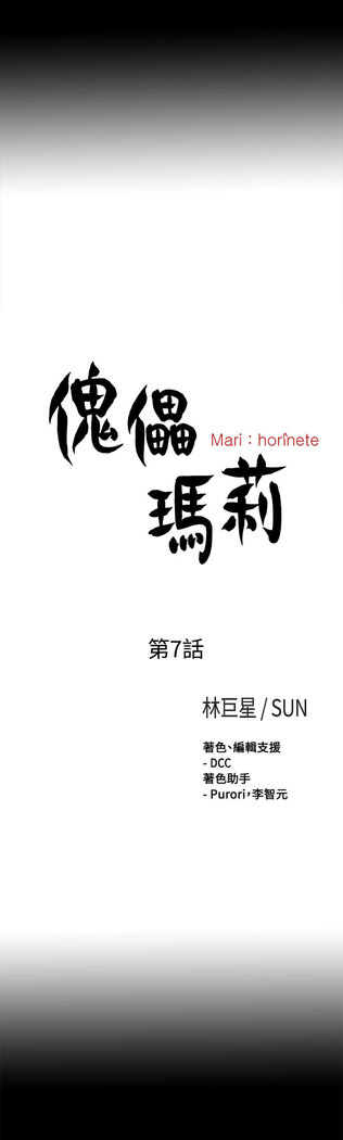 中文韩漫 傀儡玛莉 Ch.01-13