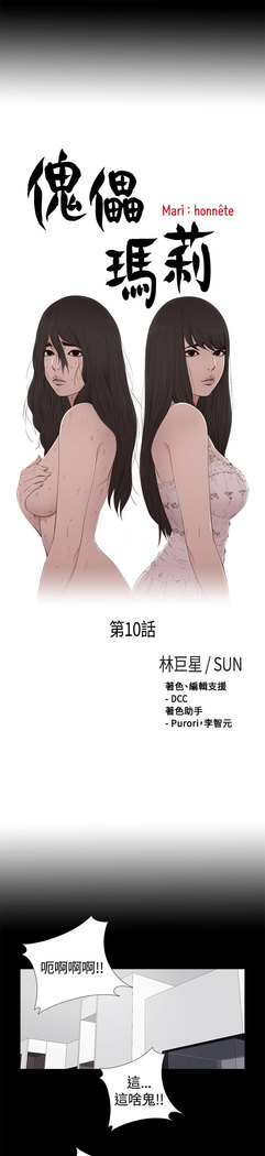 中文韩漫 傀儡玛莉 Ch.01-13