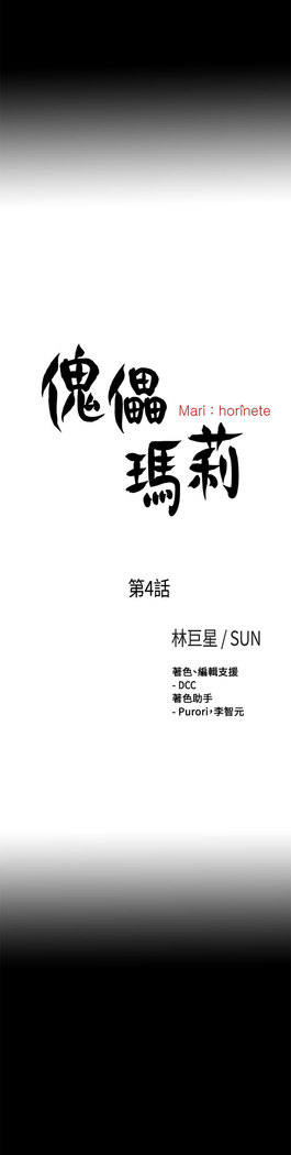 中文韩漫 傀儡玛莉 Ch.01-13